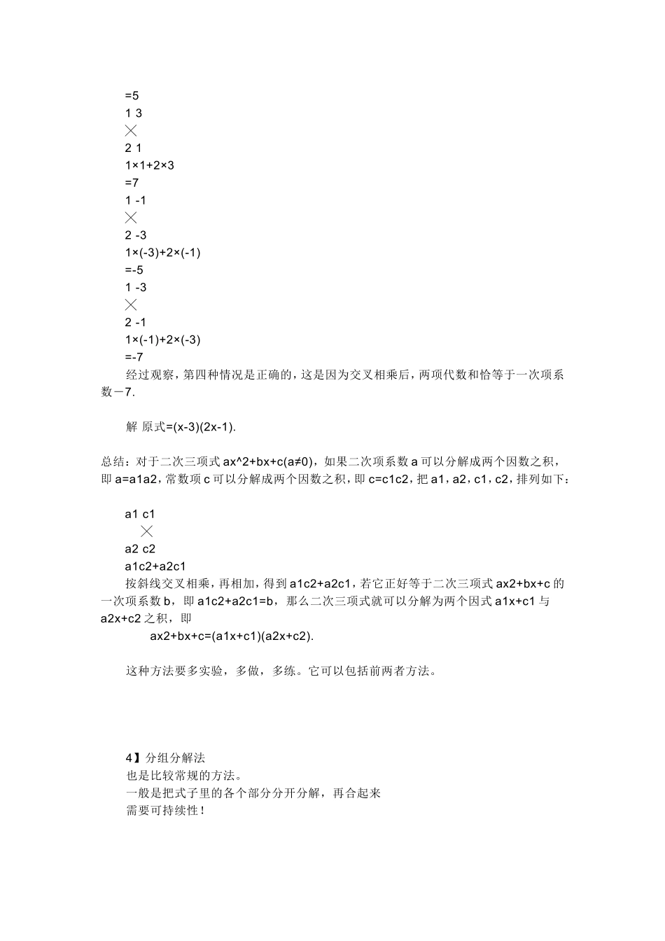 因式分解的多种方法_第2页