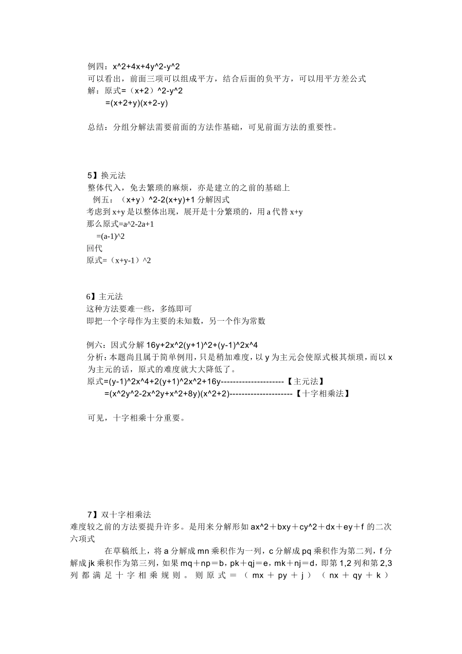 因式分解的多种方法_第3页