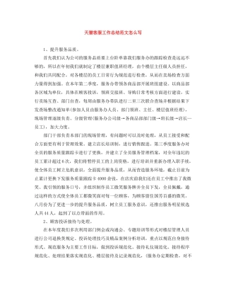 天猫客服工作总结范文怎么写