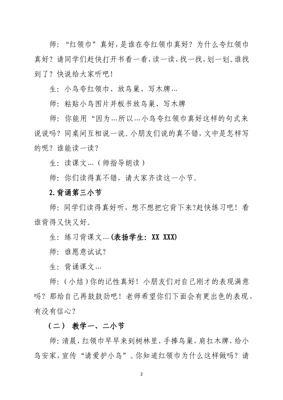 红领巾课堂实录_第2页