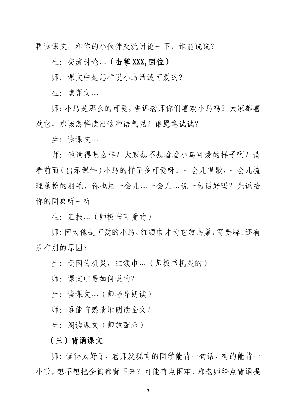 红领巾课堂实录_第3页