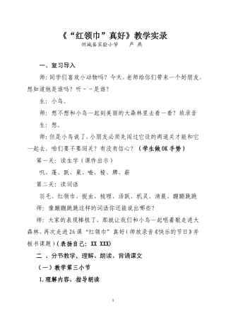 红领巾课堂实录