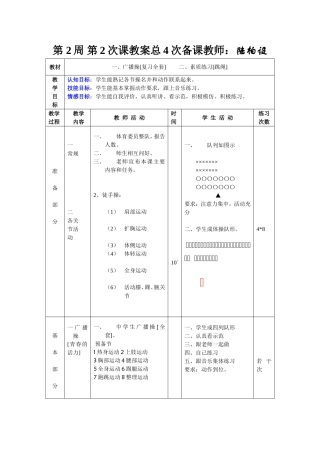 第2周第2次课教案总4次备课教师