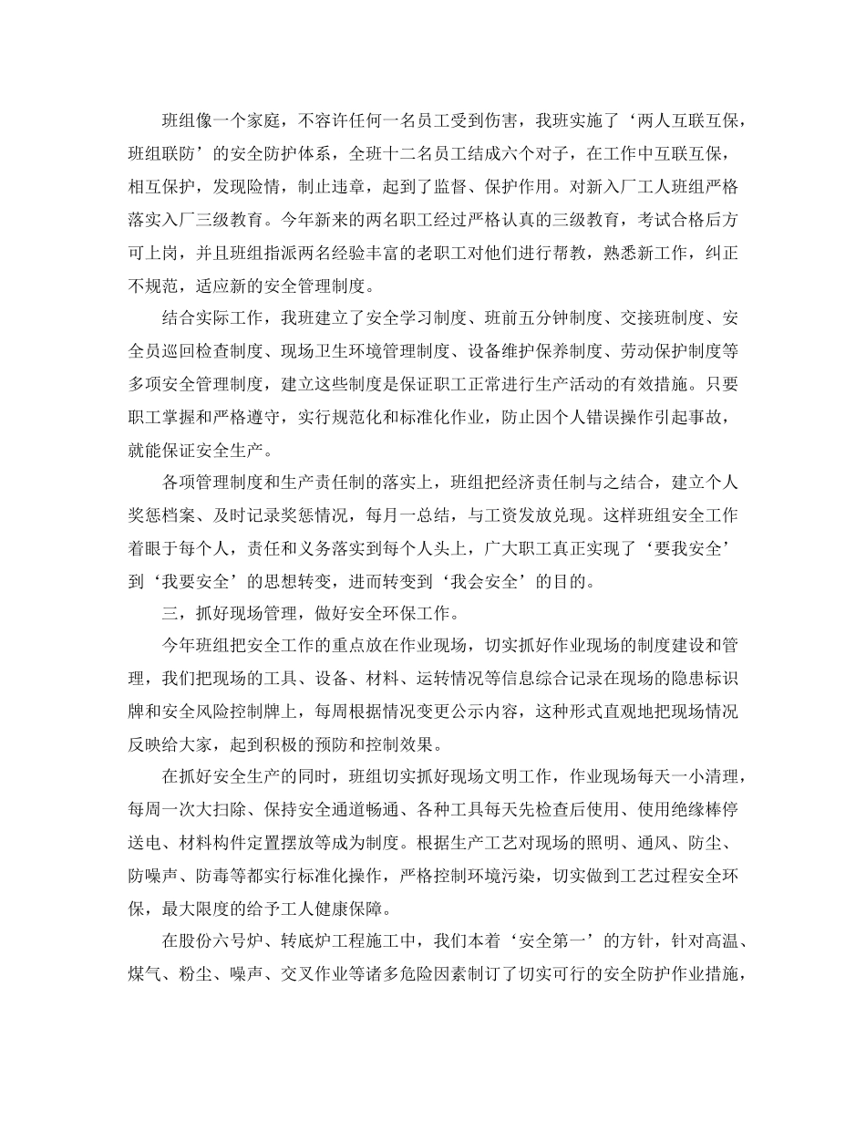 安全环保工作总结范文免费参考_第2页