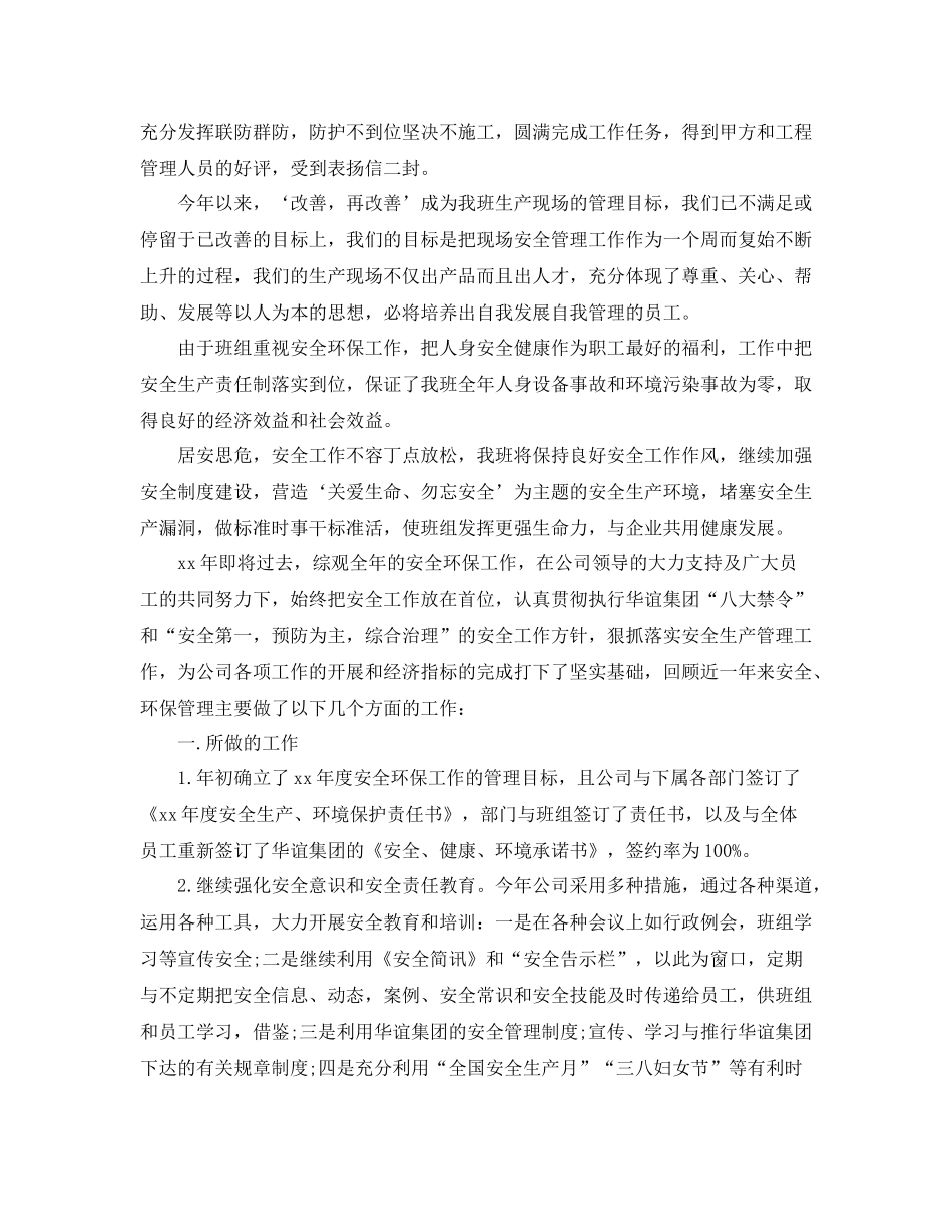 安全环保工作总结范文免费参考_第3页