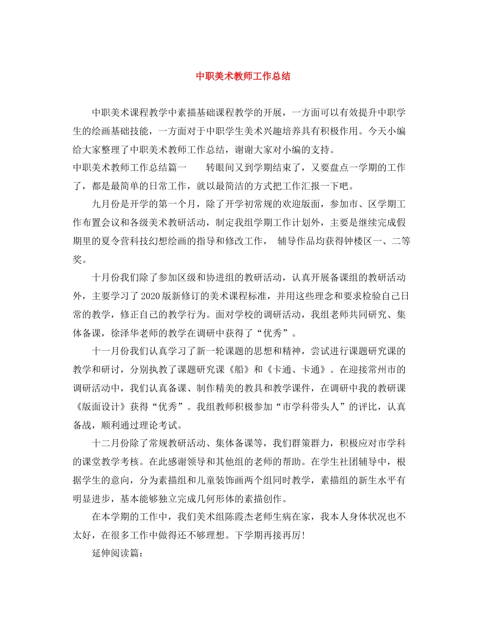 中职美术教师工作总结_第1页