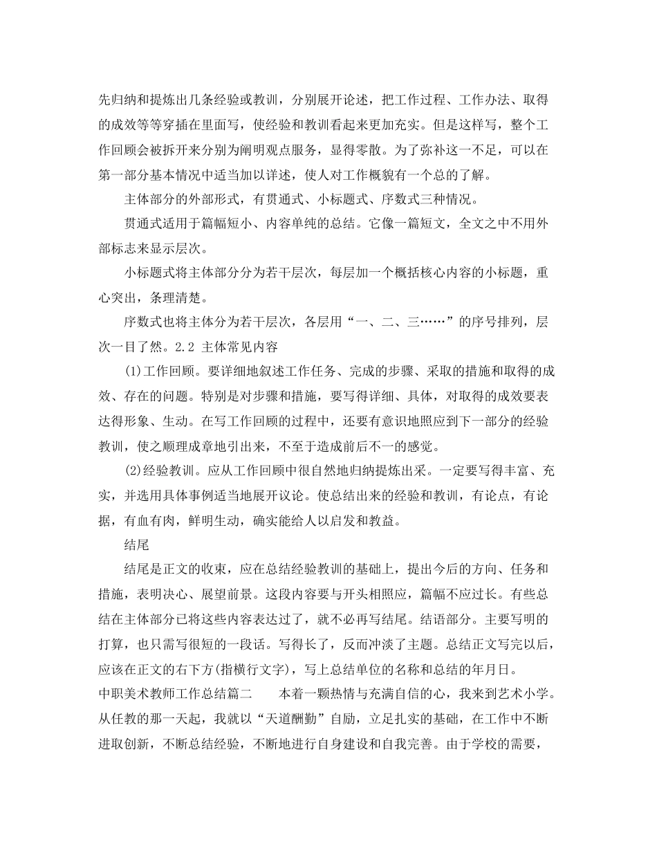 中职美术教师工作总结_第3页