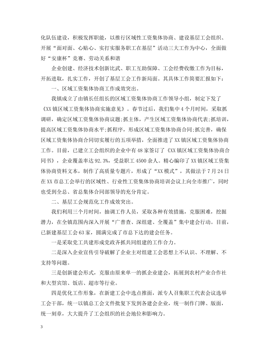 乡镇工会年终工作总结报告_第3页