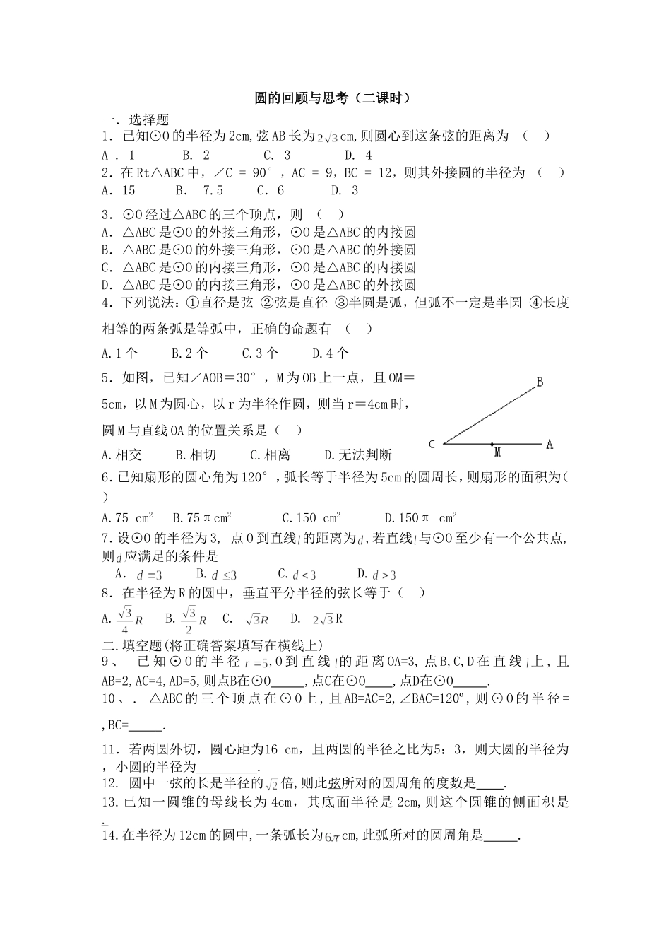圆的回顾与思考_第1页