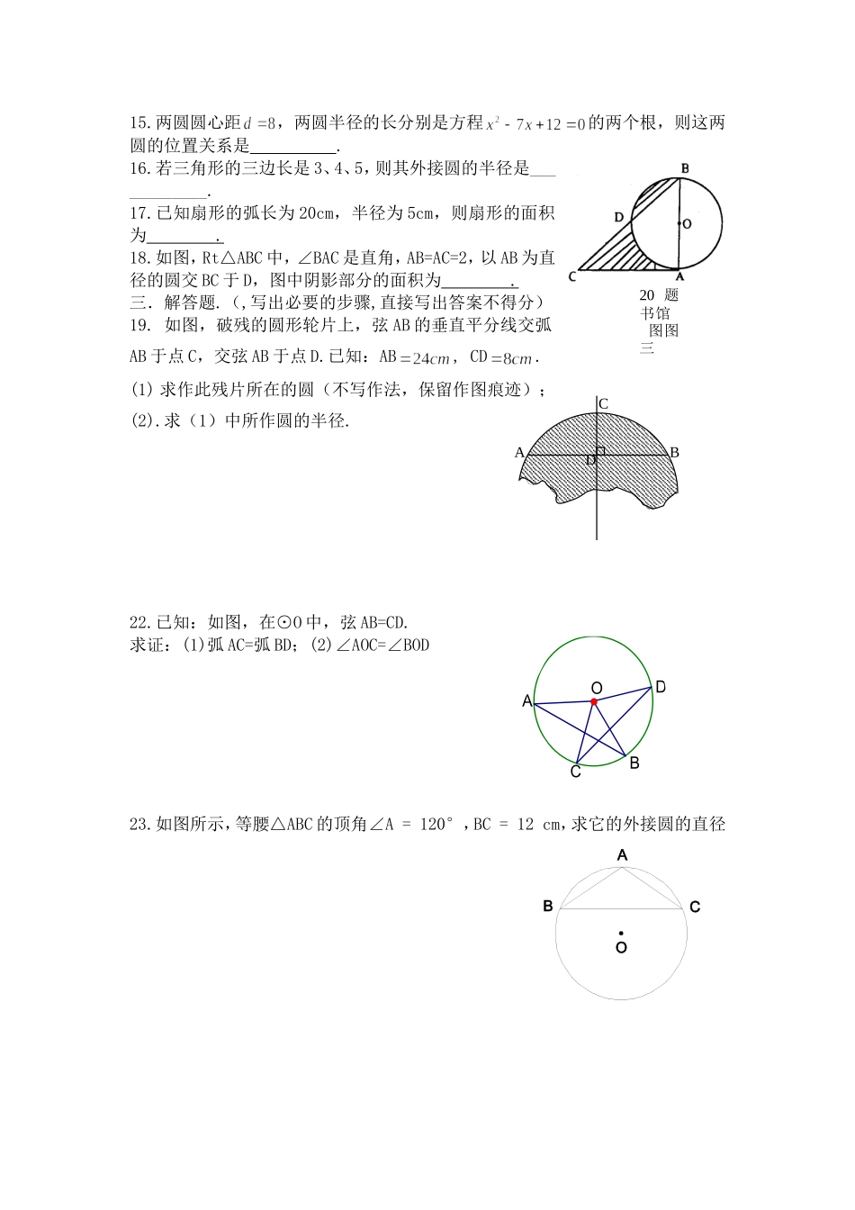 圆的回顾与思考_第2页