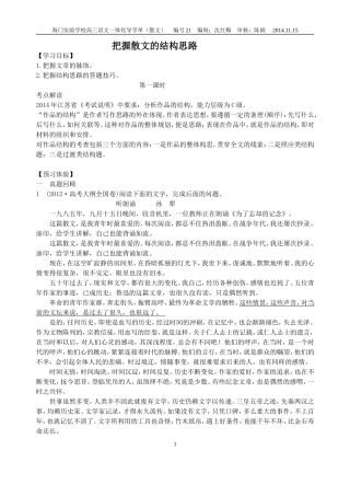 把握散文的结构思路-