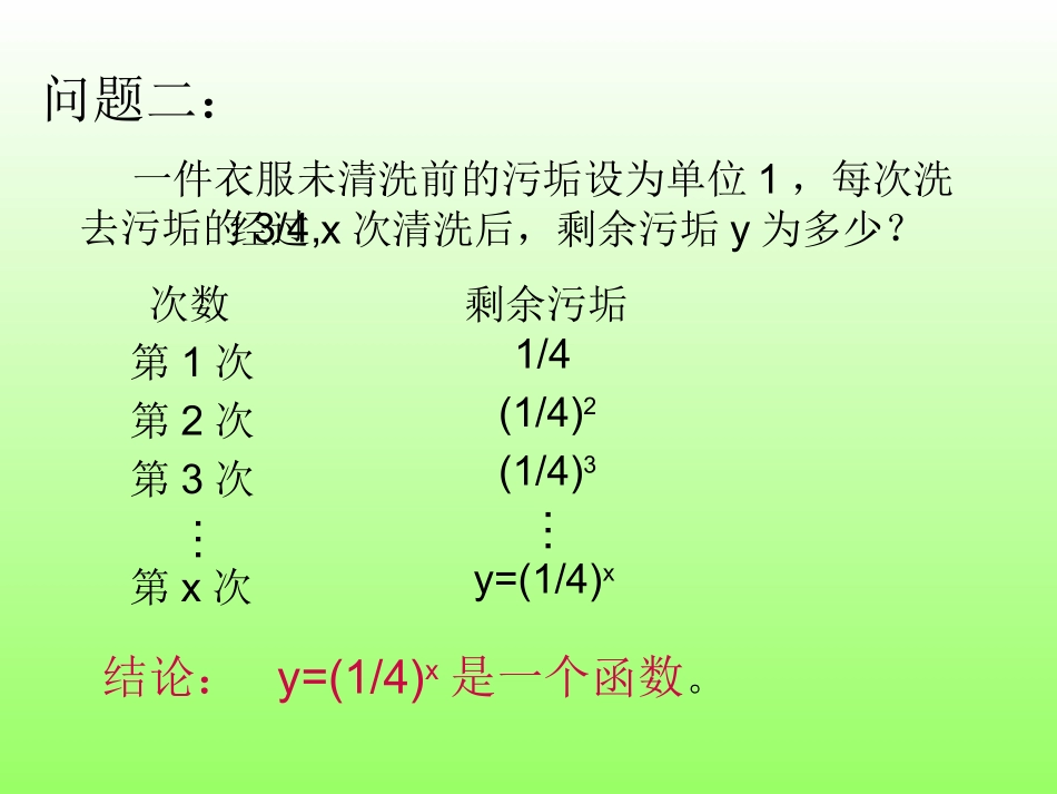 指数函数及其性质27_第3页