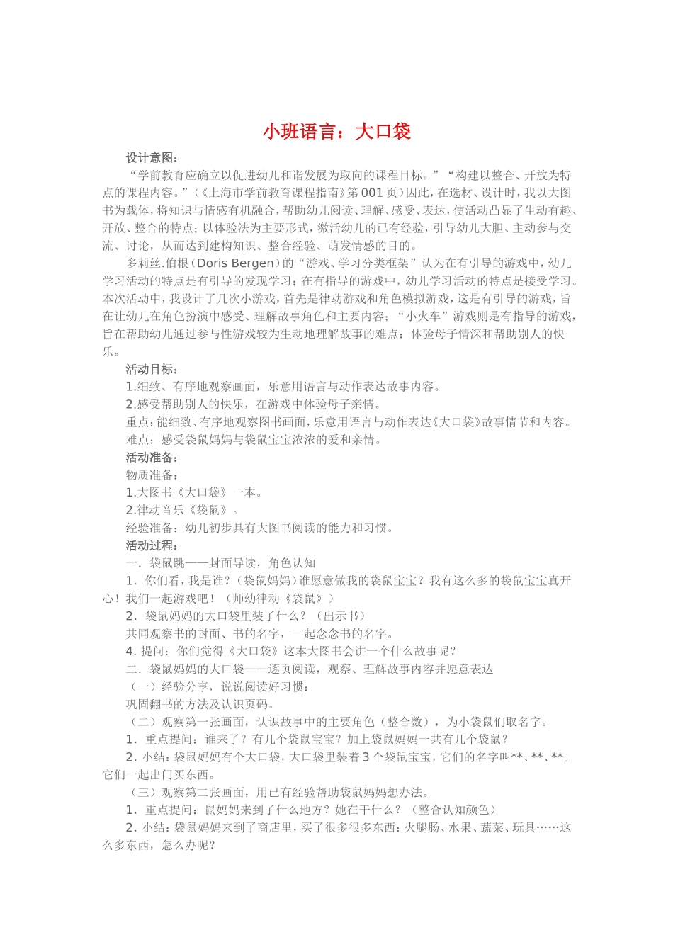 小班语言《大口袋》_第1页