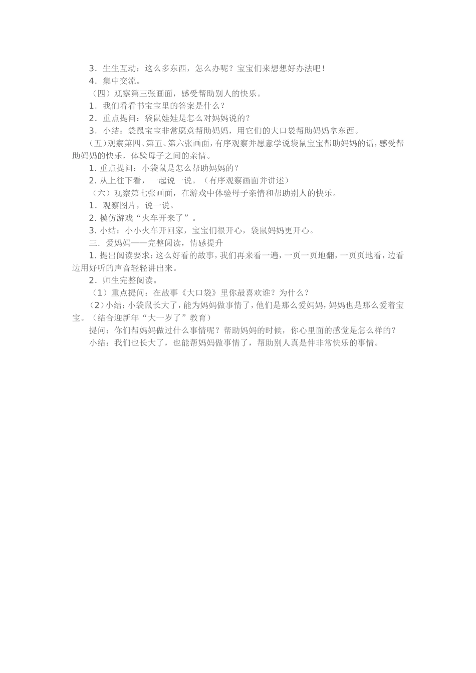 小班语言《大口袋》_第2页