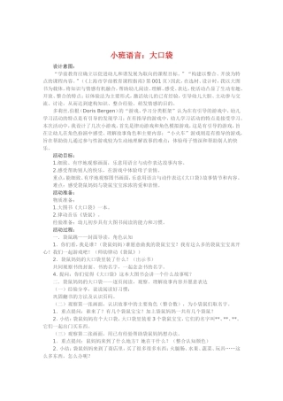小班语言《大口袋》