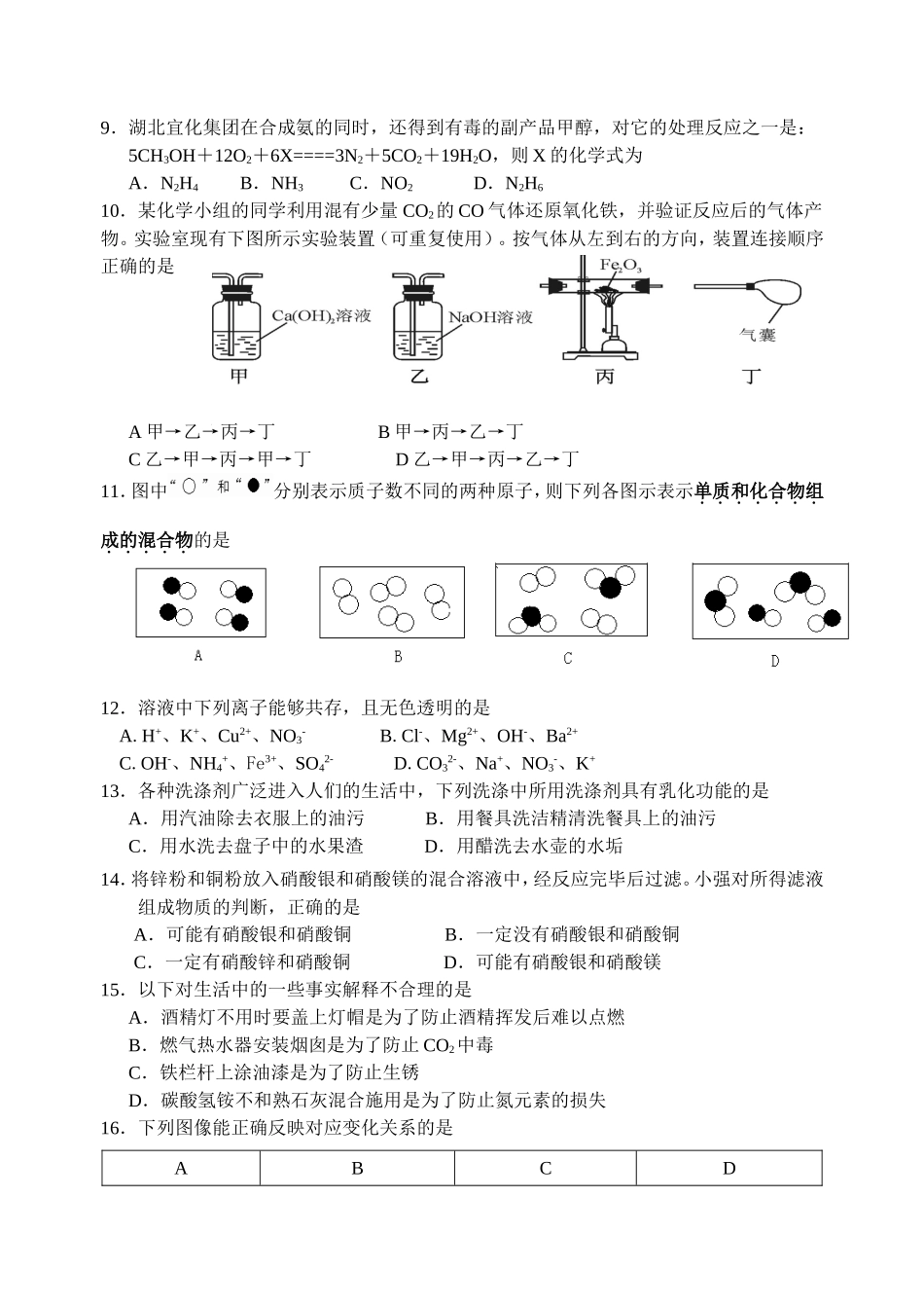 夷陵区2015年春季四月调考化学试题(1)_第2页