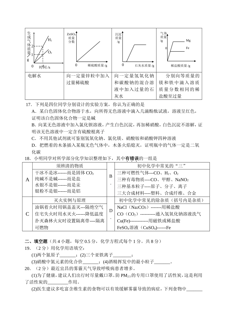 夷陵区2015年春季四月调考化学试题(1)_第3页