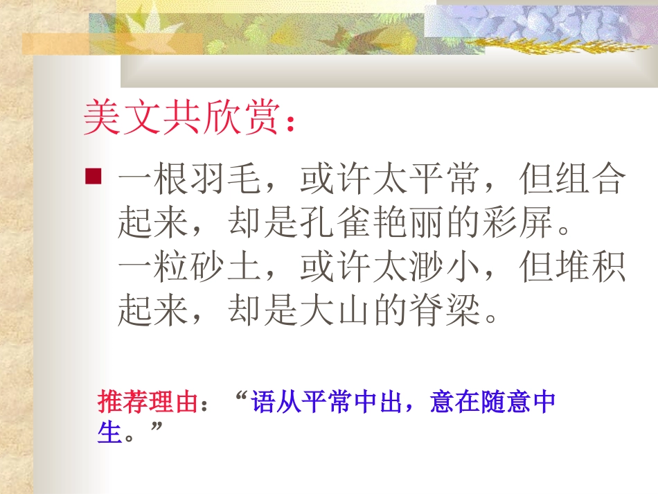 人教版七年级____语文下册__叙事要完整__作文指导PPT_第1页