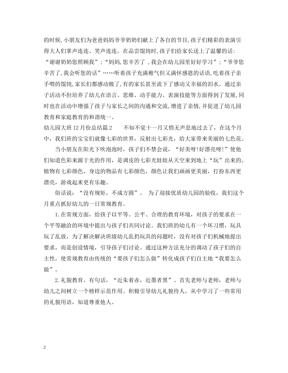 幼儿大班十二月工作总结精选_第2页