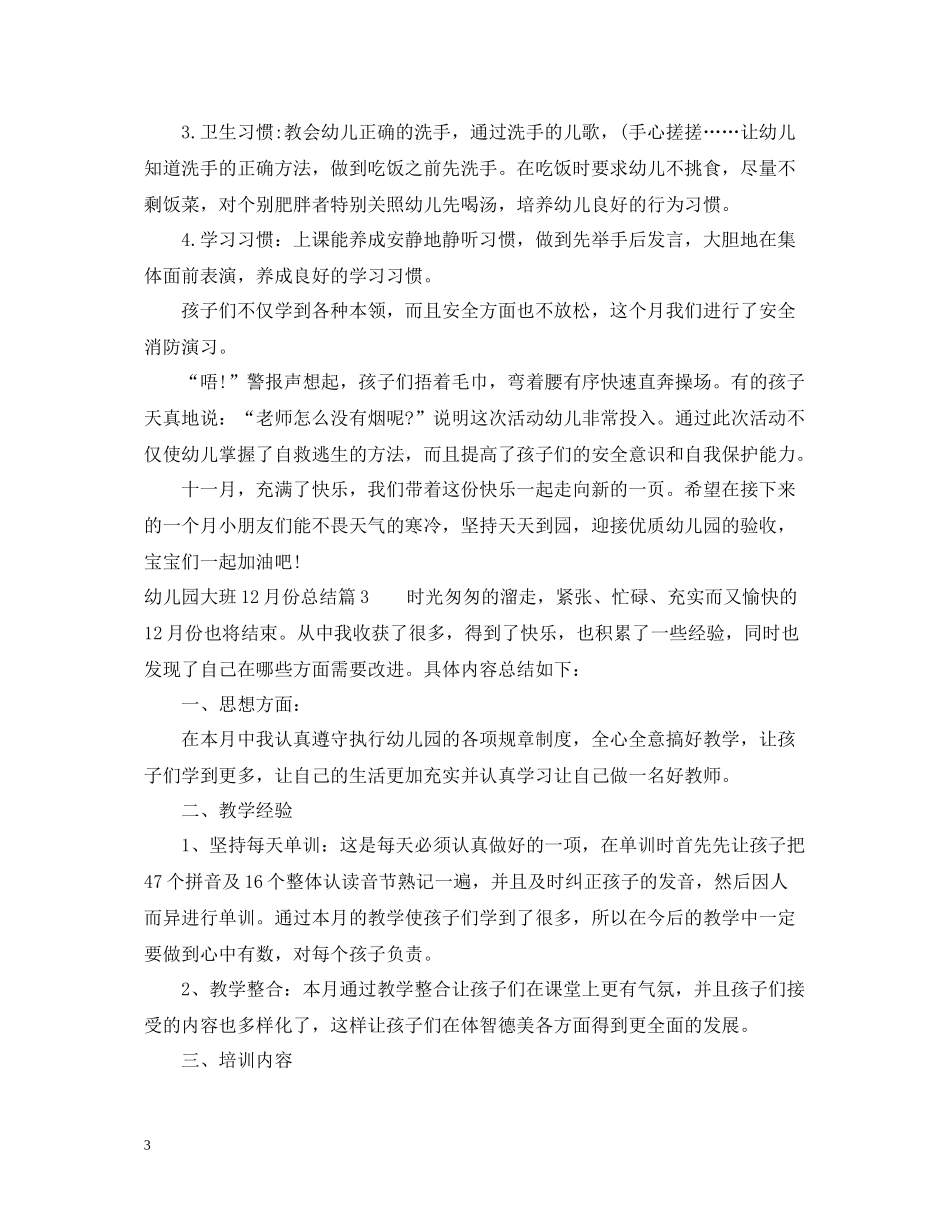 幼儿大班十二月工作总结精选_第3页