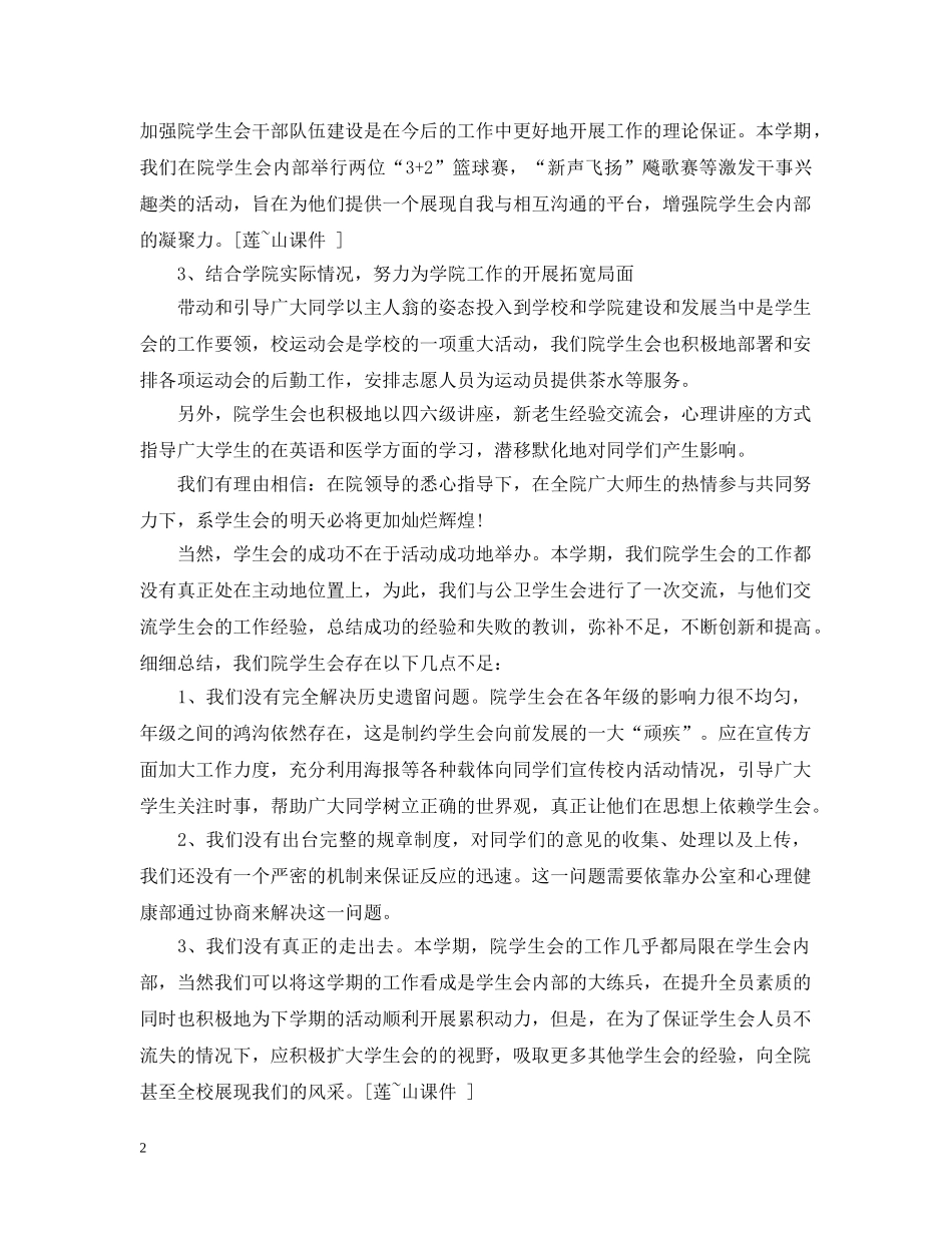 2020年学生会主席个人工作总结范文 _第2页