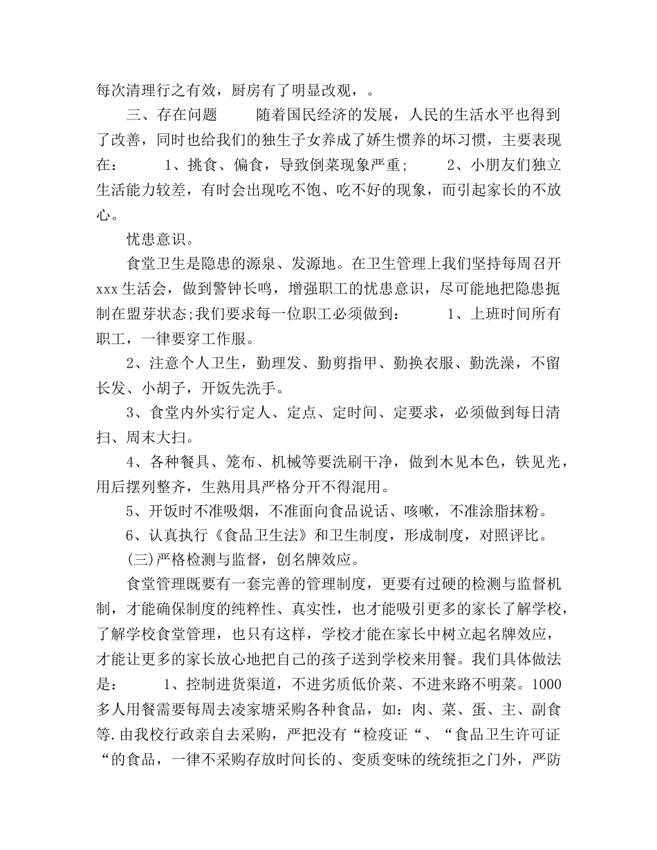 2020年学校食堂工作总结三 _第2页