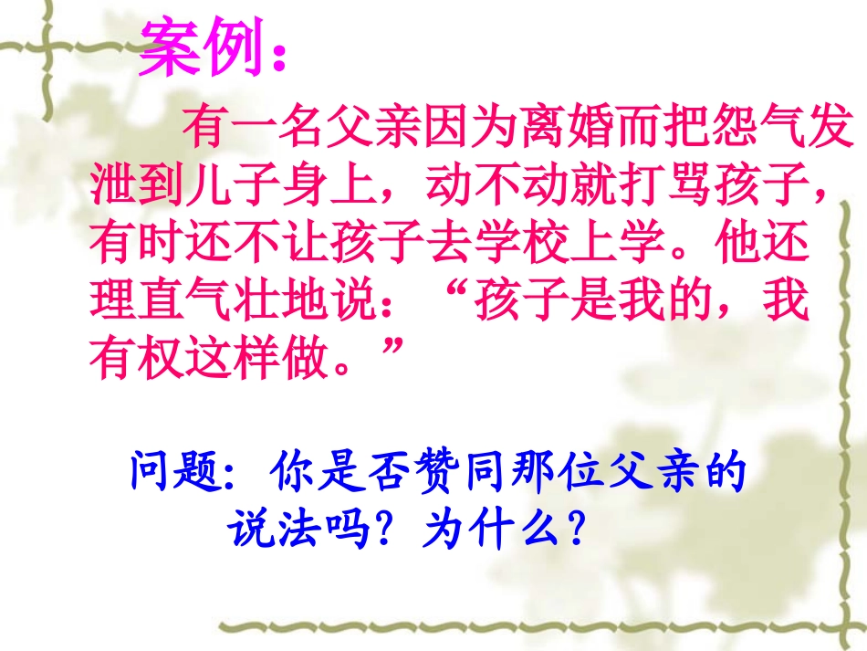 走近法律课件_第1页