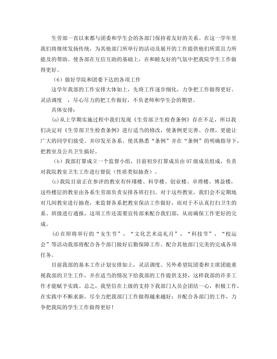 2020年学生会下学期生劳部工作计划 _第2页