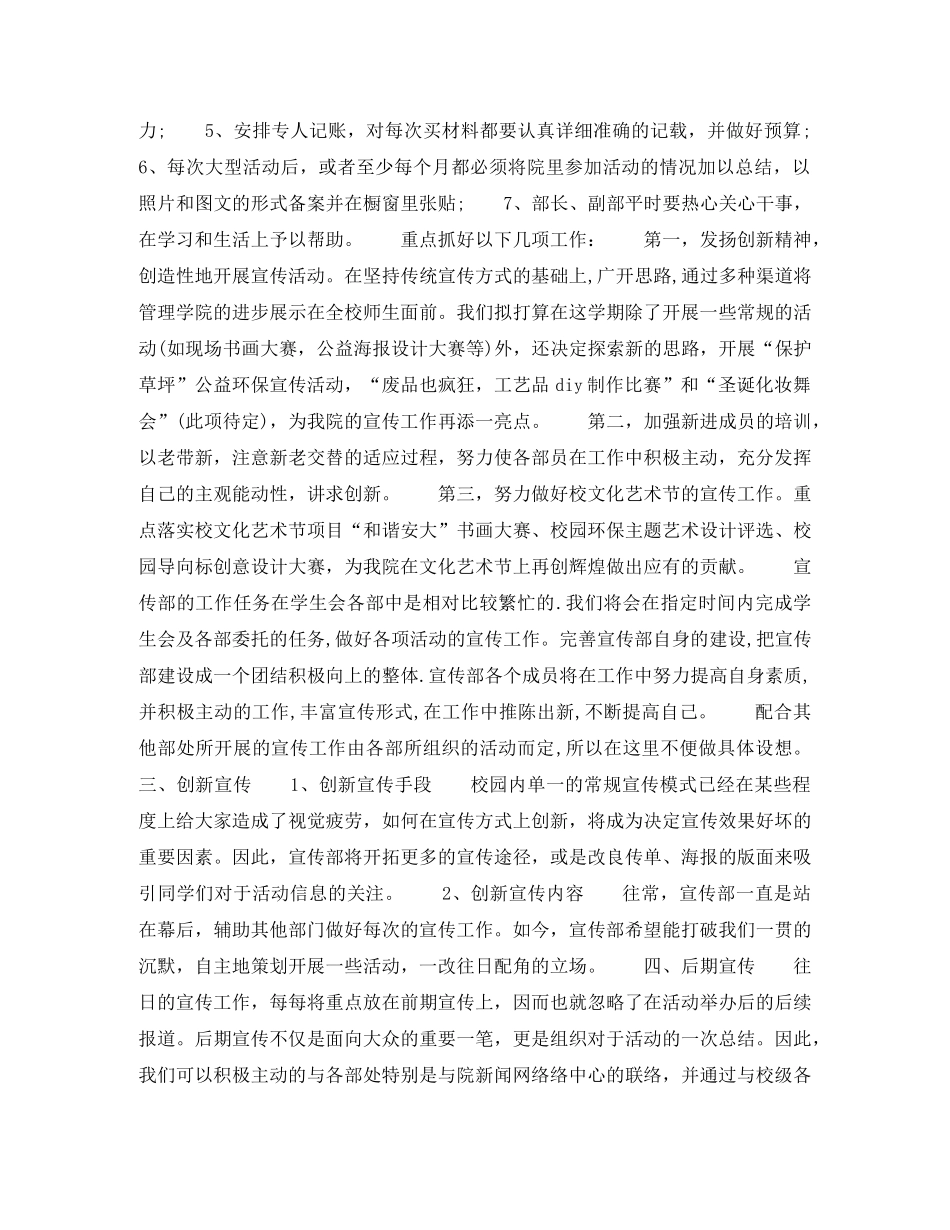 2020年学生会主席个人工作计划范文 _第2页