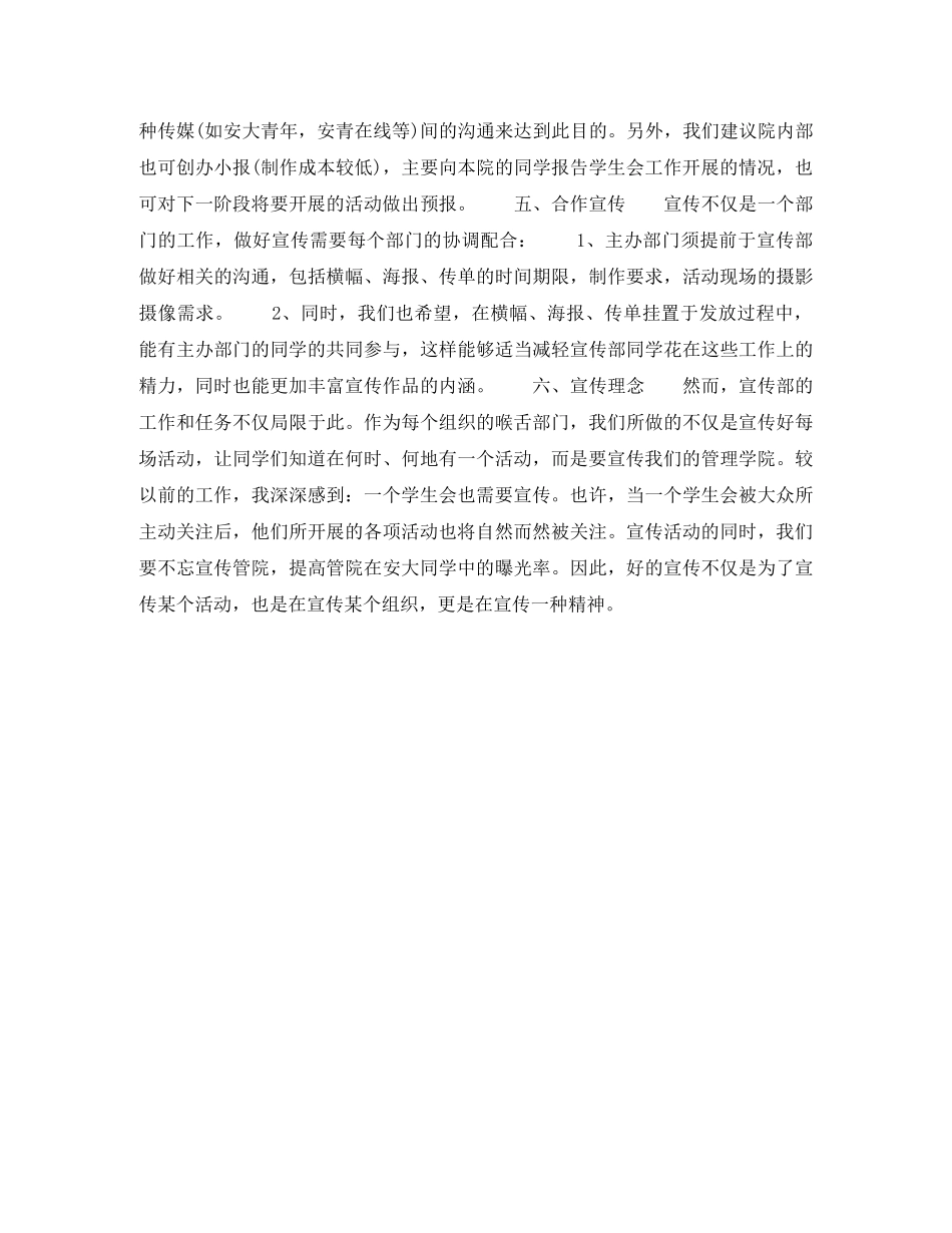 2020年学生会主席个人工作计划范文 _第3页