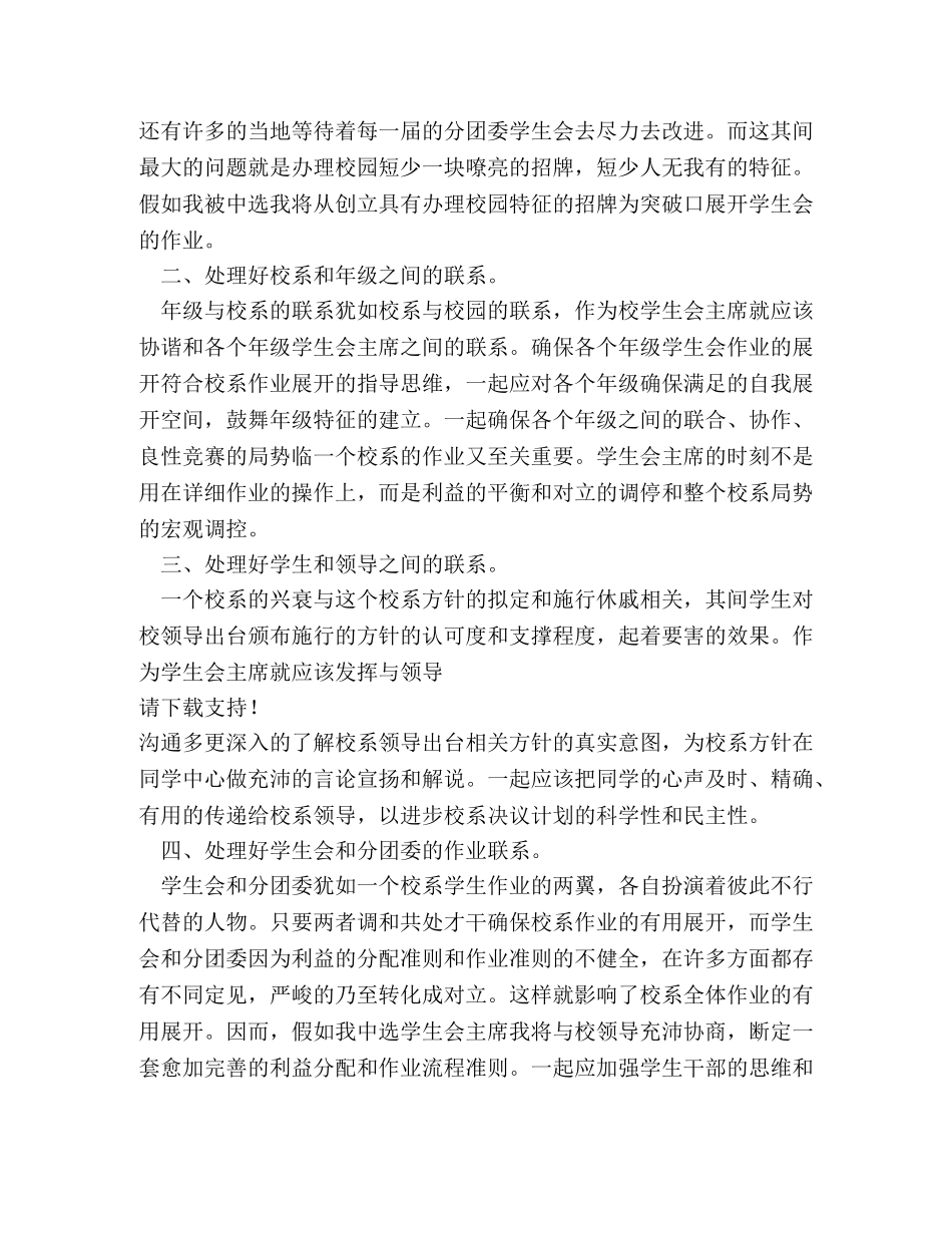 2020年学生会会长主席作业计划书范文 _第2页