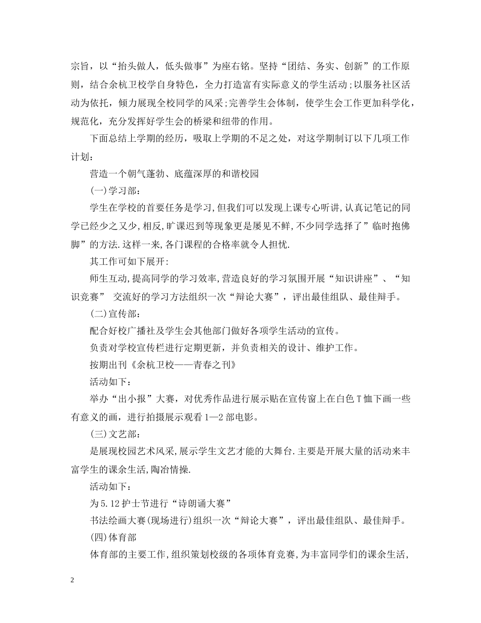 2020年学生会主席的工作计划 _第2页