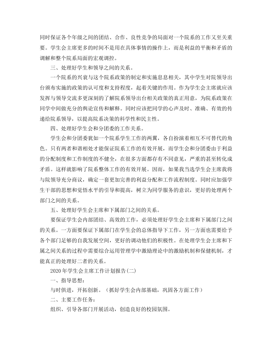 2020年学生会主席工作计划报告 _第2页