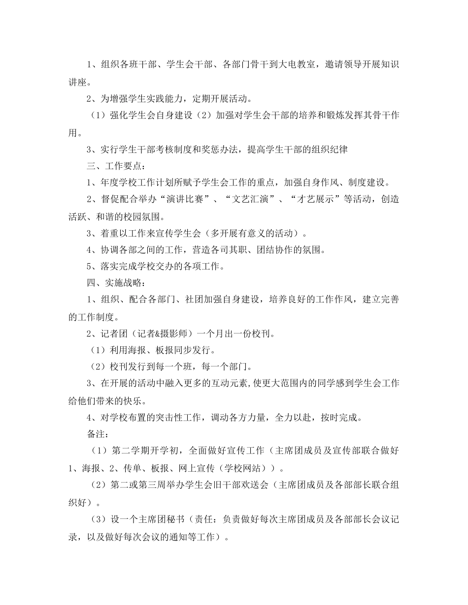 2020年学生会主席工作计划报告 _第3页