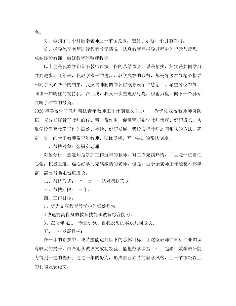 2020年学校骨干教师帮扶青年教师工作计划范文 _第2页