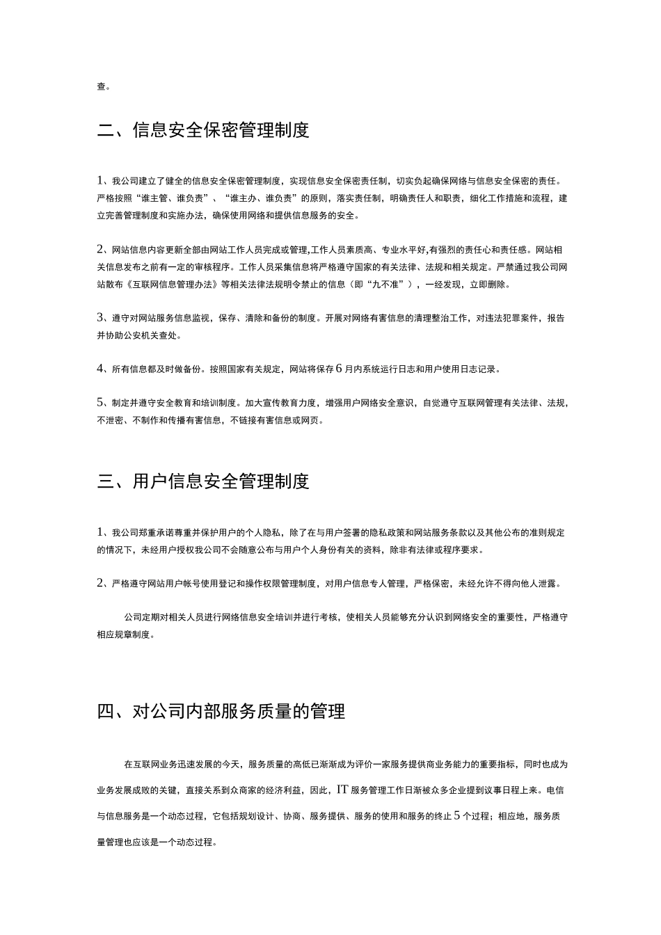 信息安全系统保障要求措施_第2页