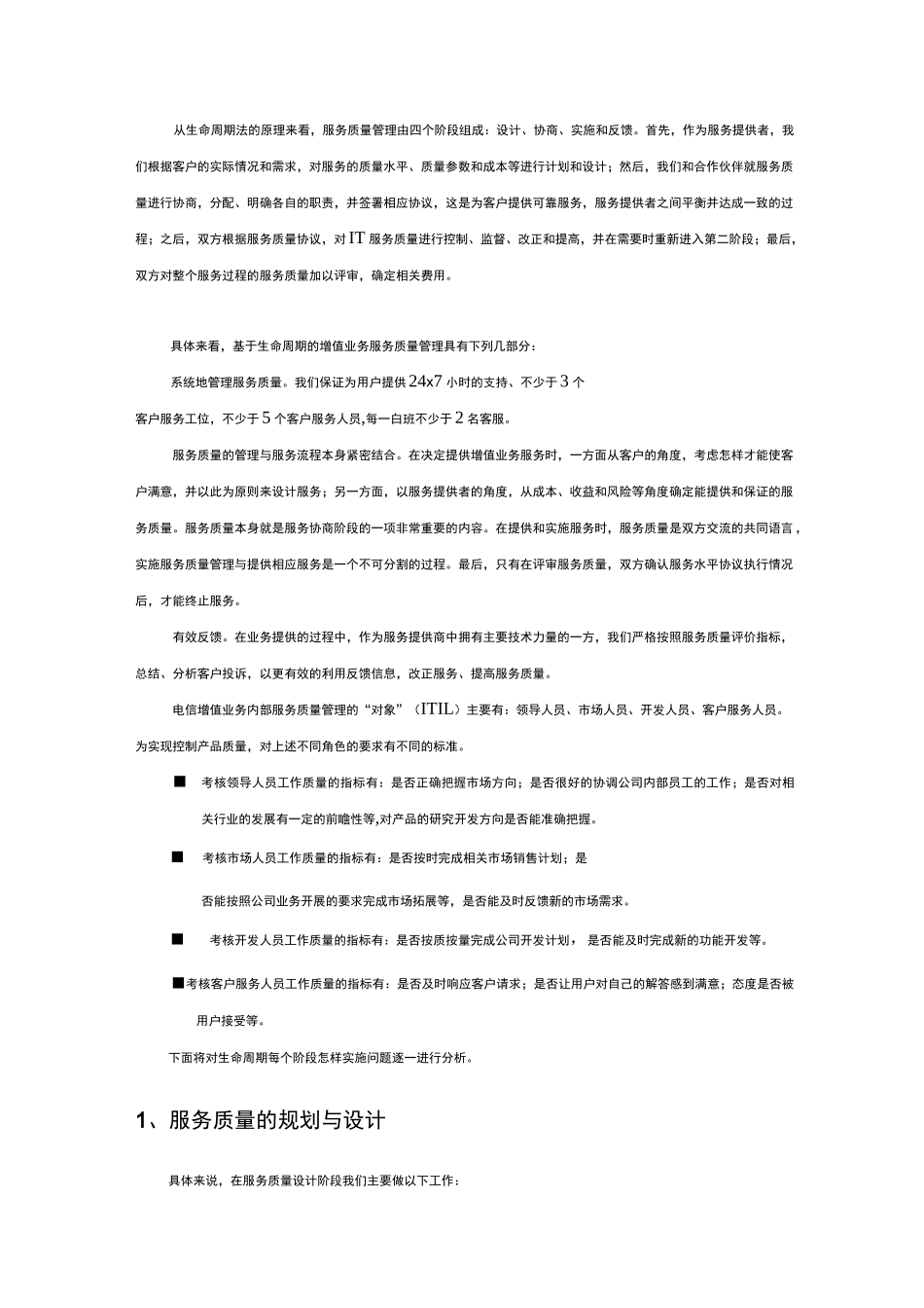 信息安全系统保障要求措施_第3页