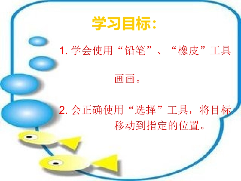 金鱼乐悠悠课件_第2页