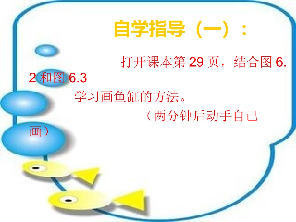 金鱼乐悠悠课件_第3页