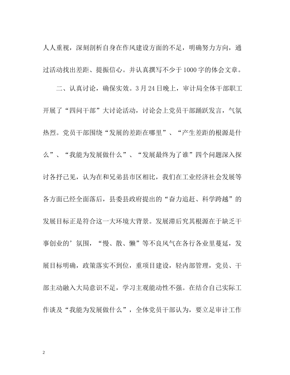 四问干部提神大讨论工作总结汇报_第2页
