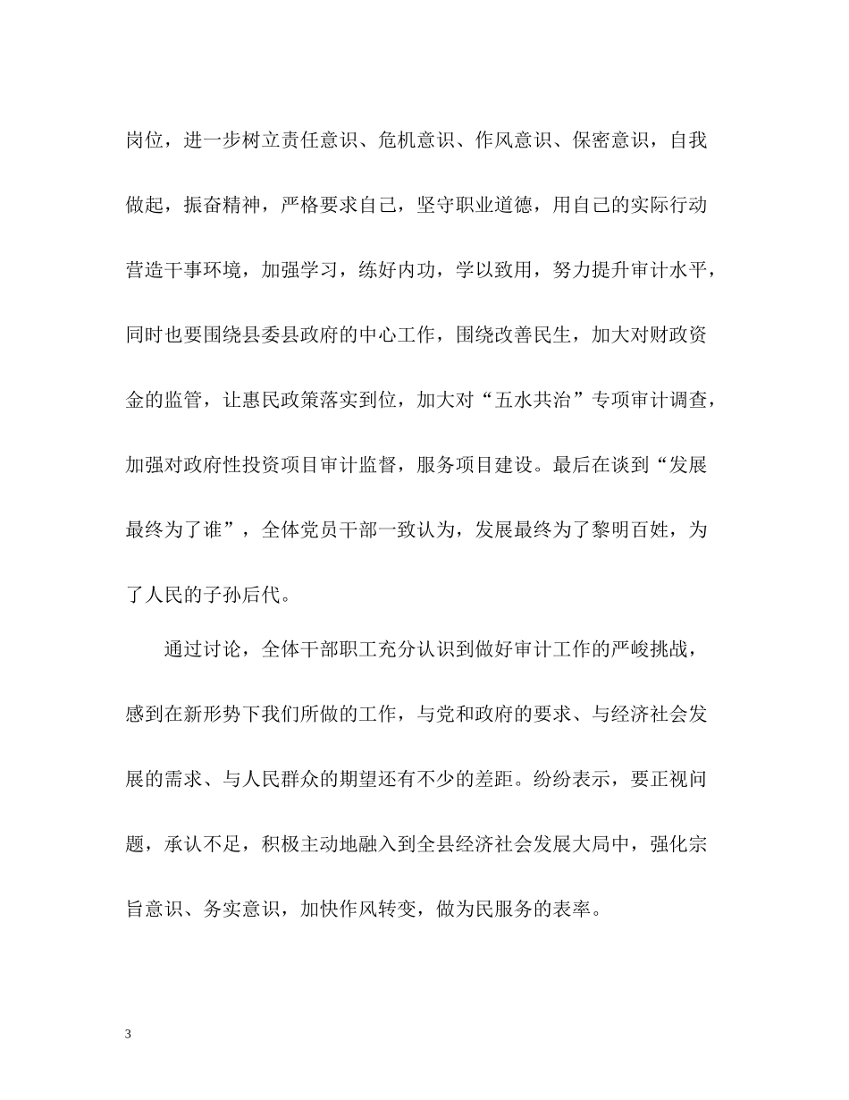 四问干部提神大讨论工作总结汇报_第3页