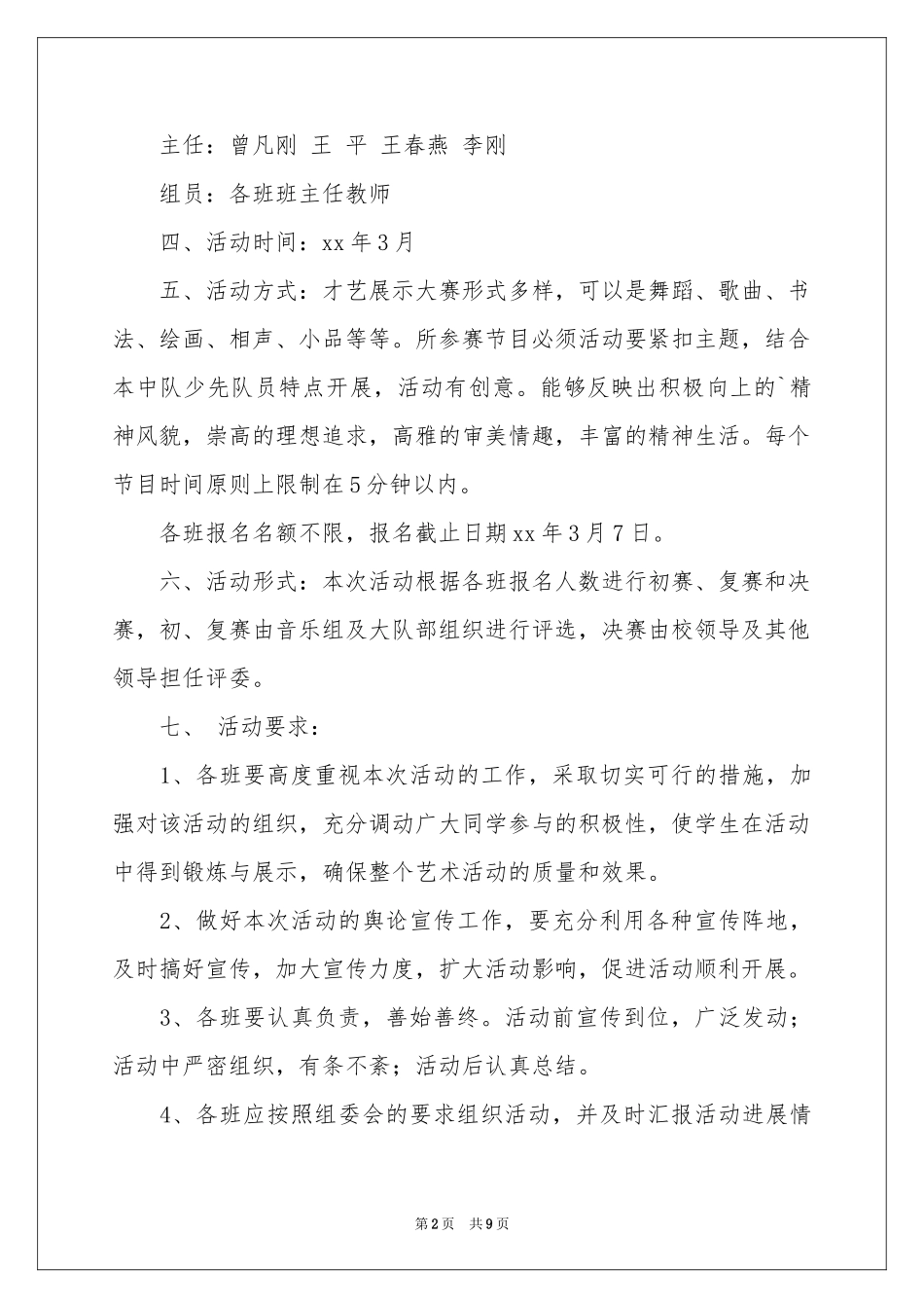 竞赛方案3篇_第2页