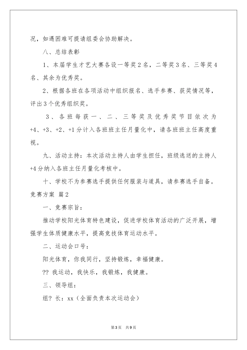 竞赛方案3篇_第3页