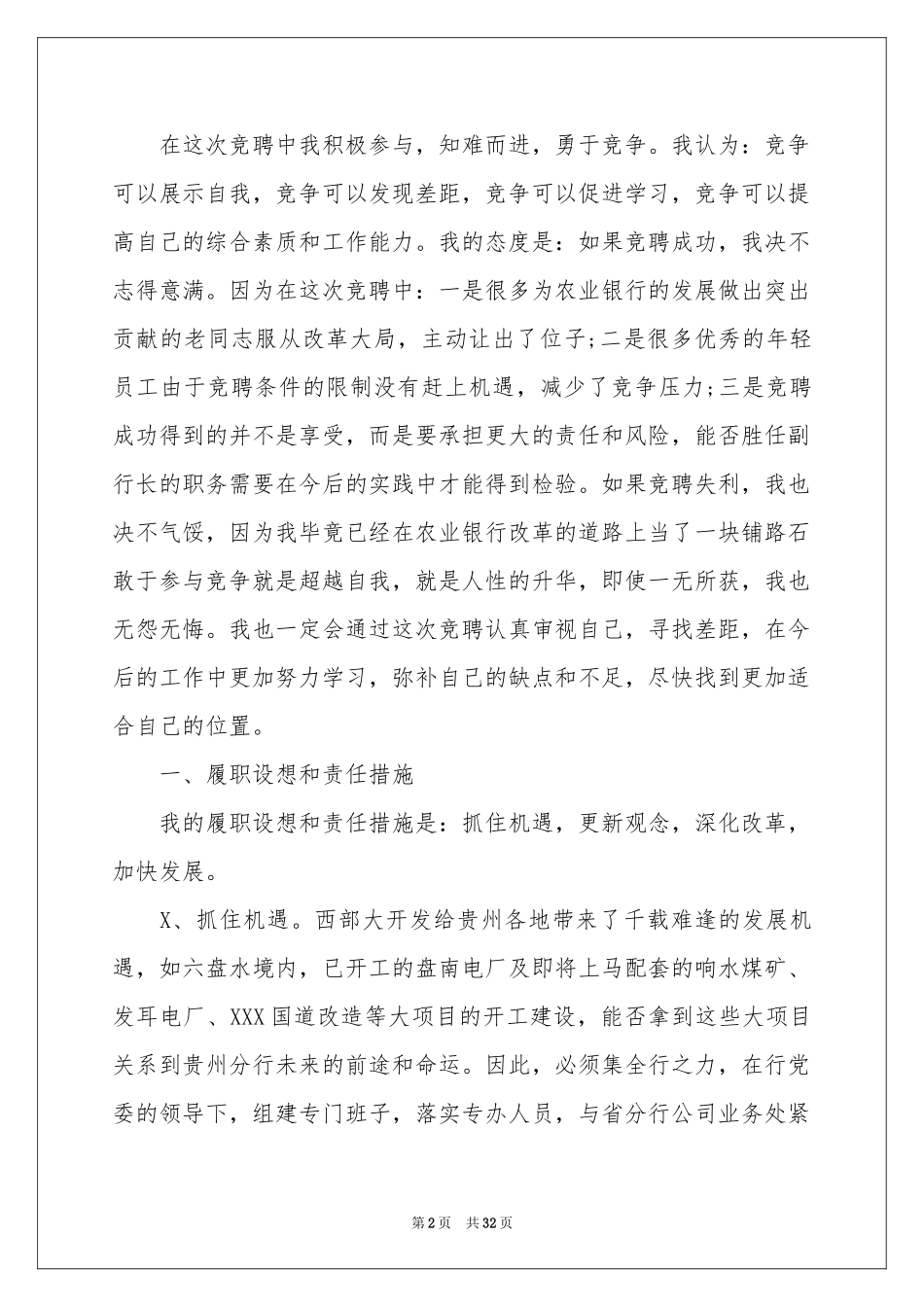 竞聘银行行长的演讲稿9篇_第2页