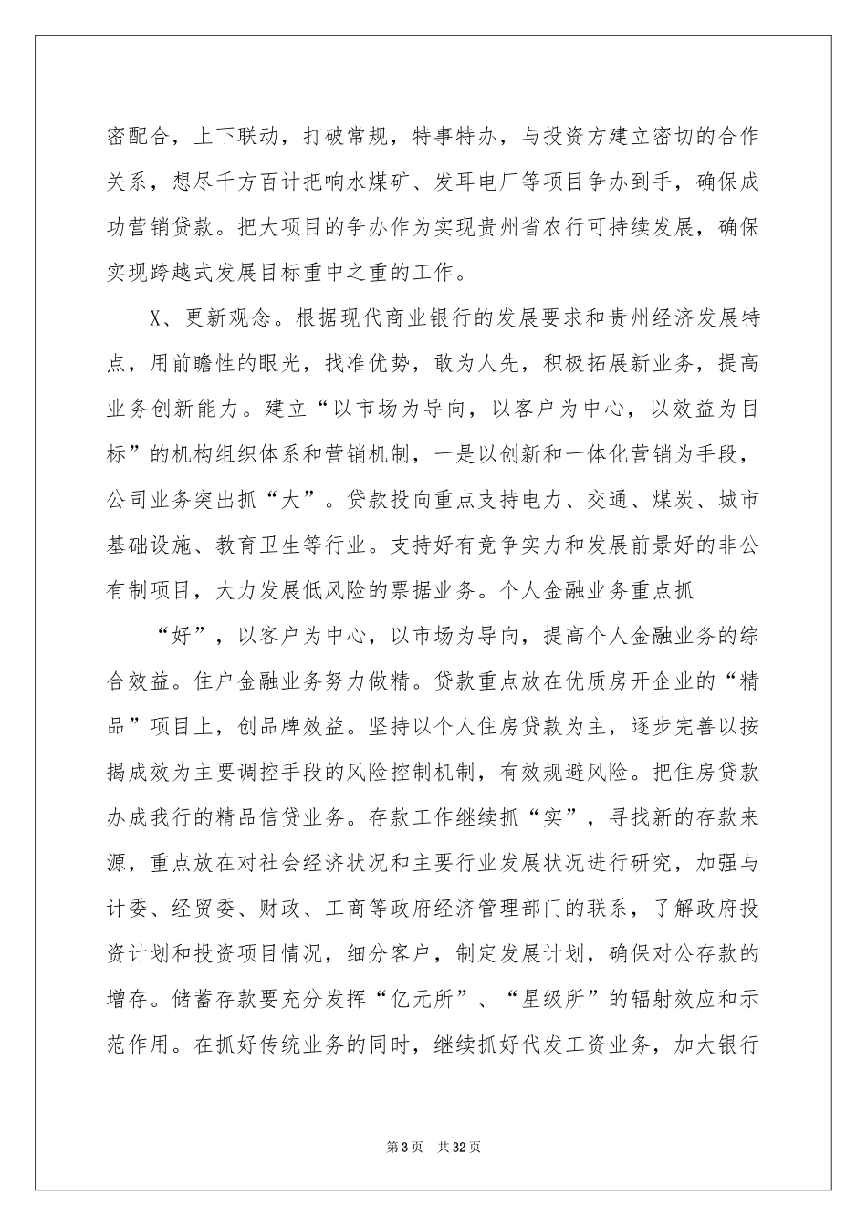 竞聘银行行长的演讲稿9篇_第3页