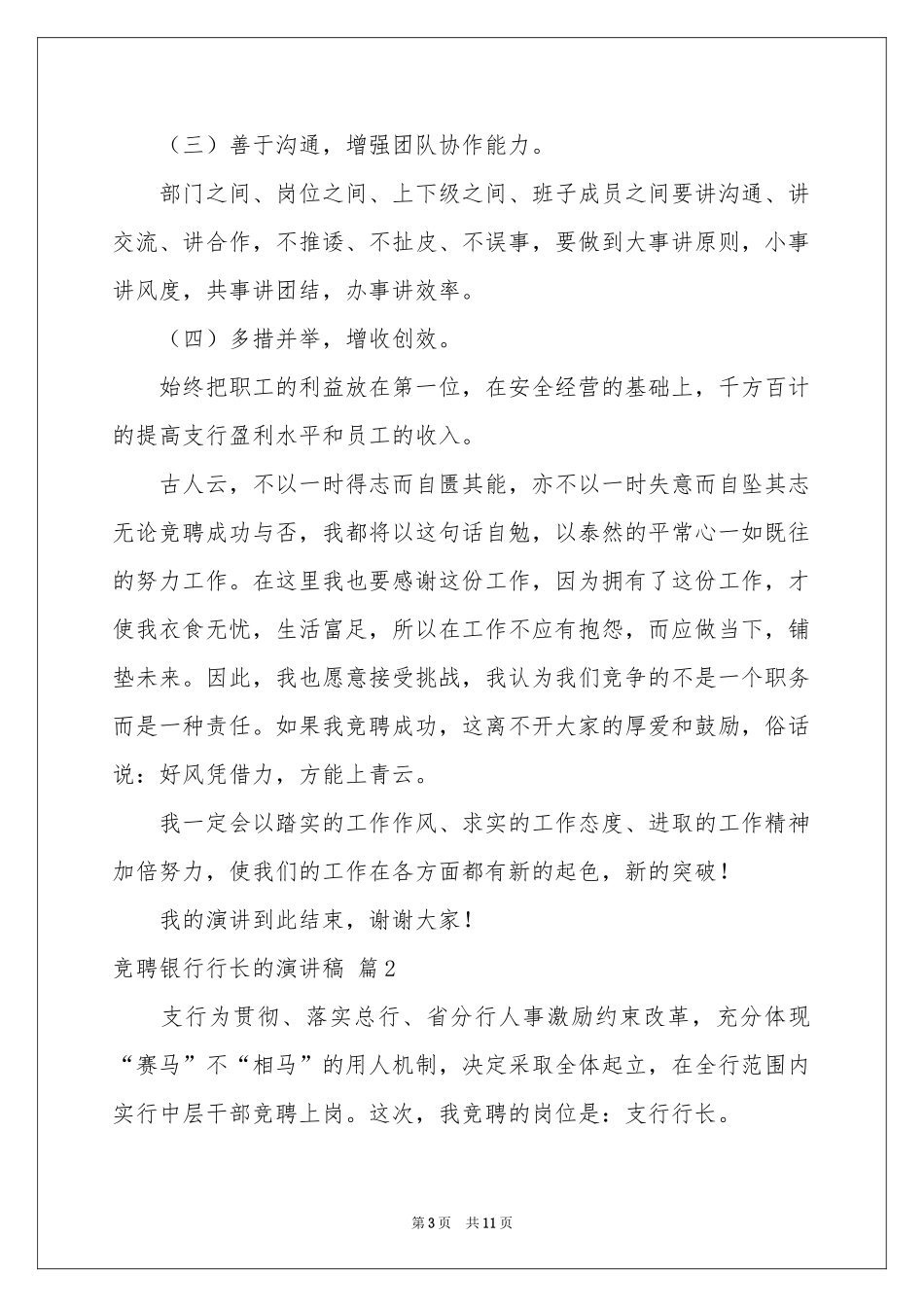 竞聘银行行长的演讲稿3篇_第3页