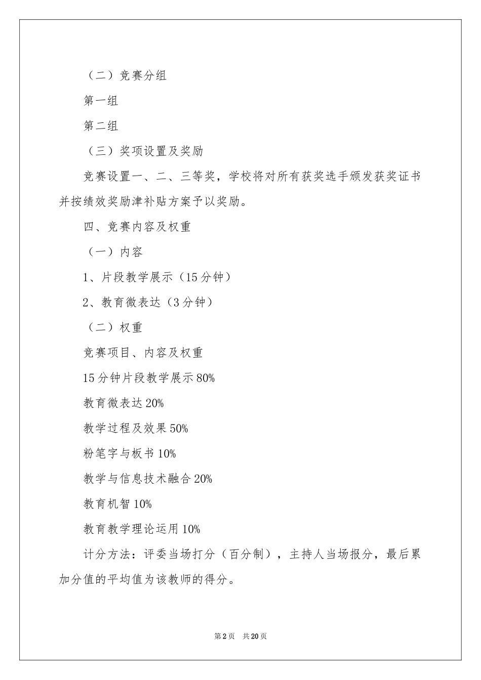 竞赛方案九篇_第2页