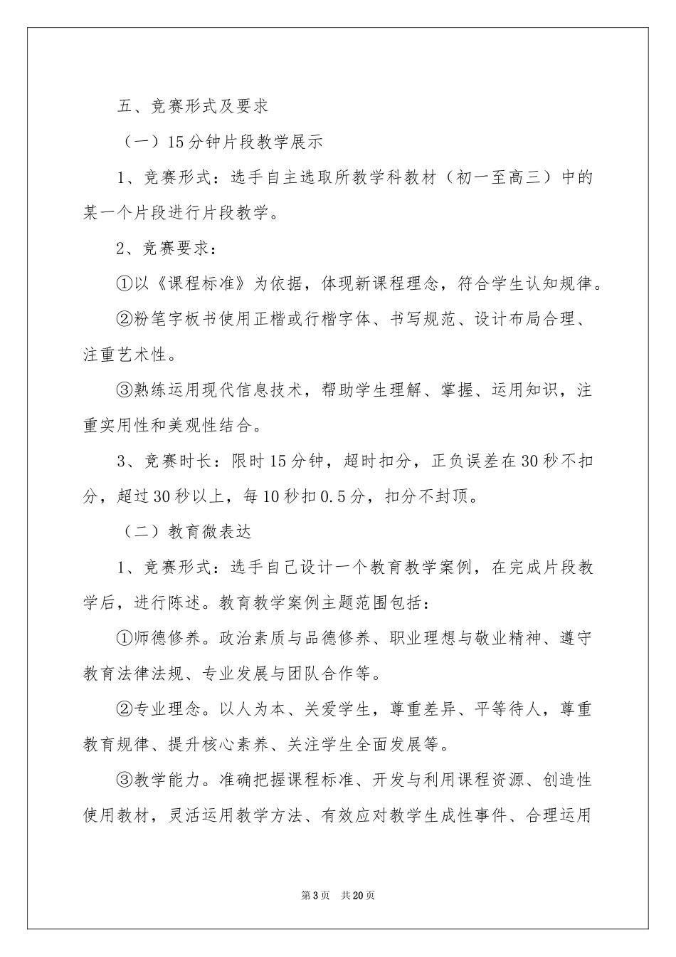 竞赛方案九篇_第3页