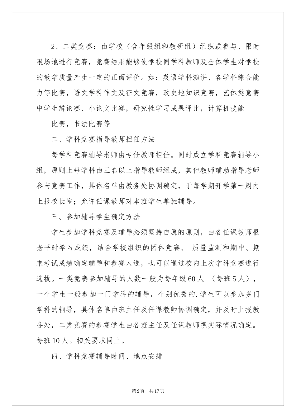竞赛方案四篇_第2页