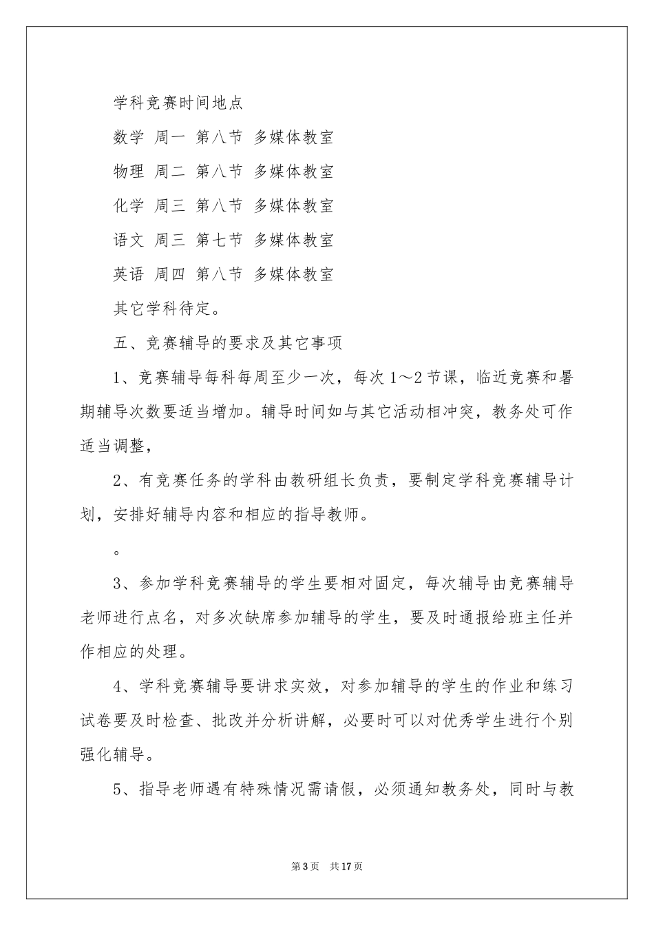 竞赛方案四篇_第3页